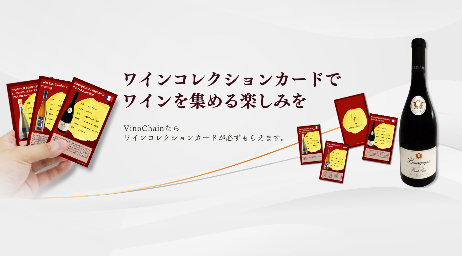 vinochainのワインコレクションカード