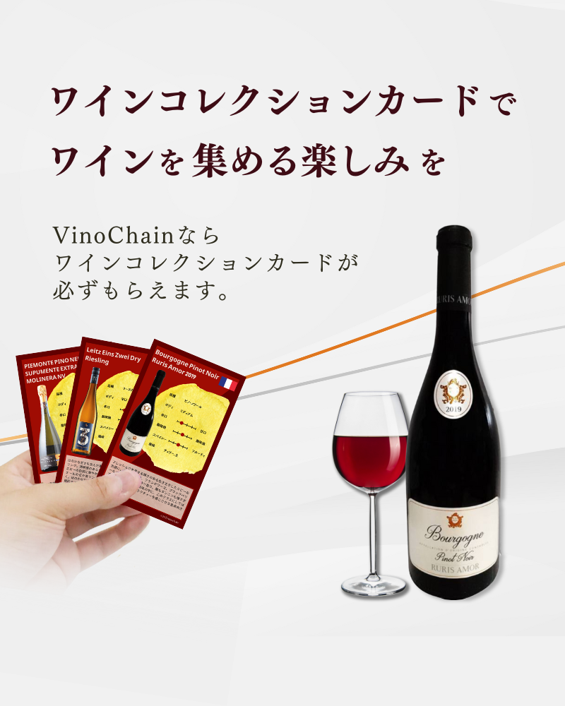 vinochainのワインコレクションカード